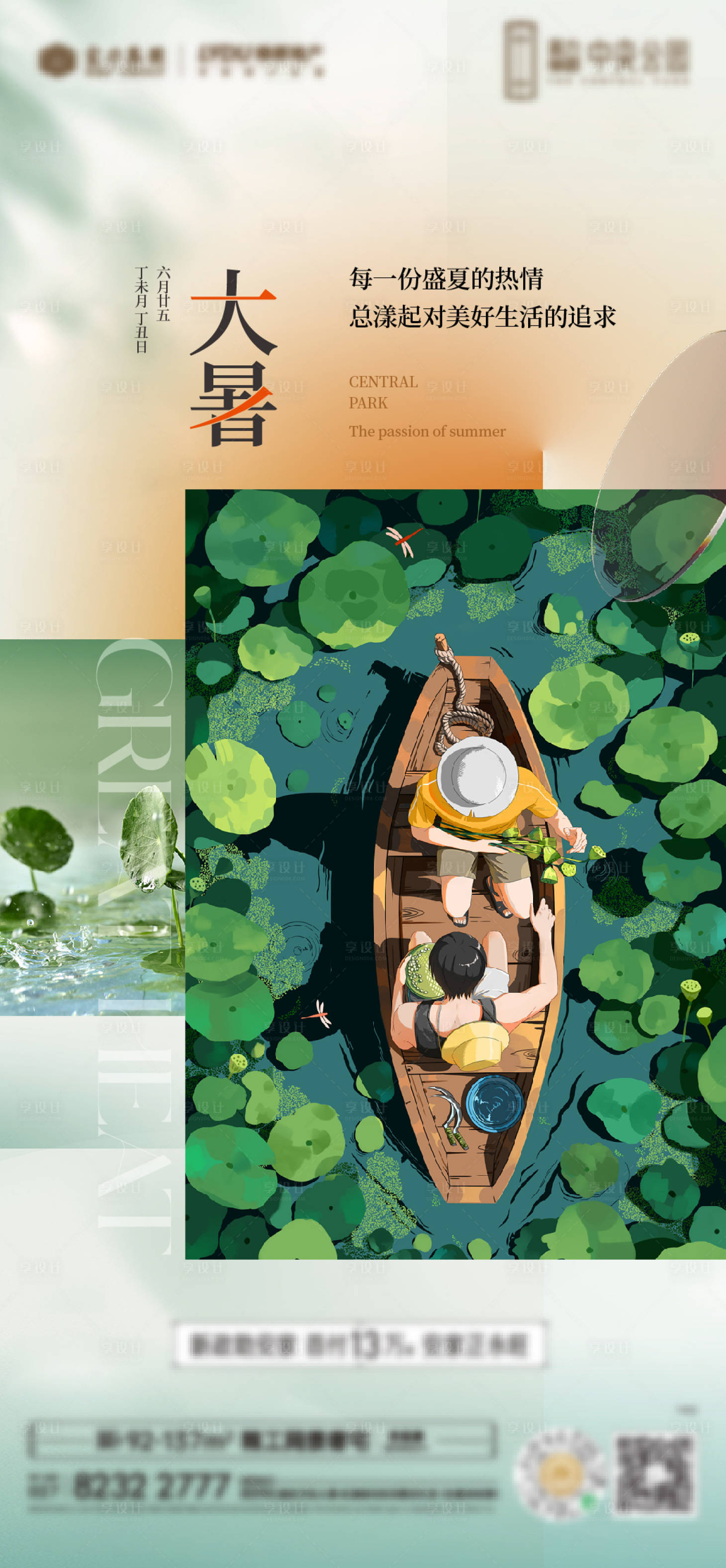 源文件下載【大暑節(jié)氣海報(bào)】編號(hào)：58030011507528803