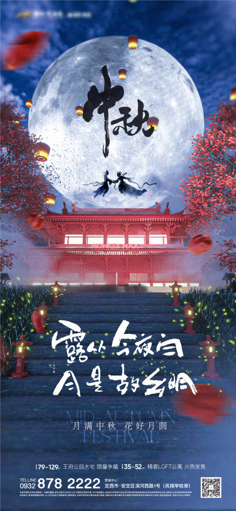 源文件下載【地產中秋節海報】編號：65100011814654584