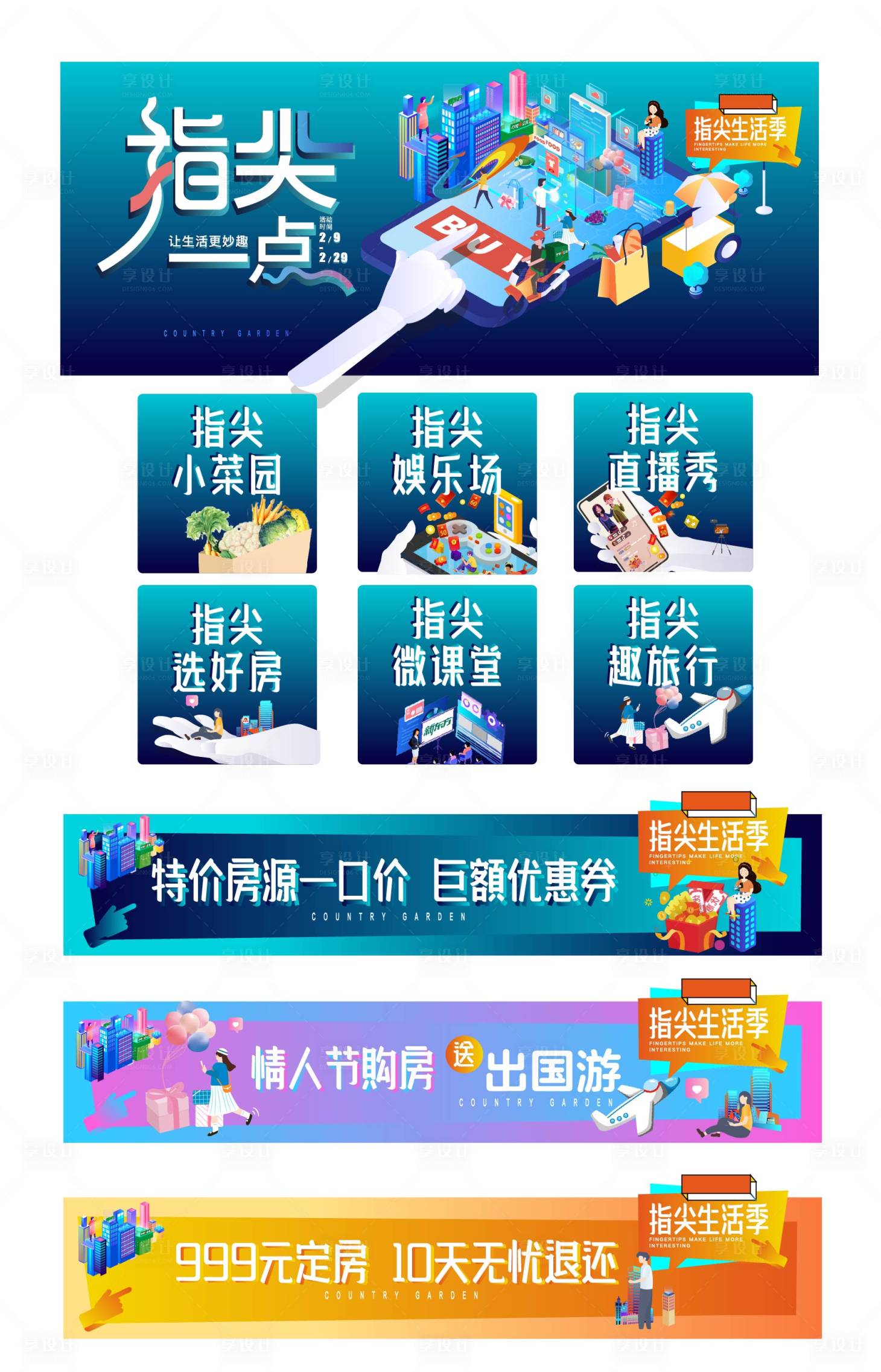 源文件下載【享設計】搜索編號：59450011398123332【地產線上購房插畫生活節活動物料】