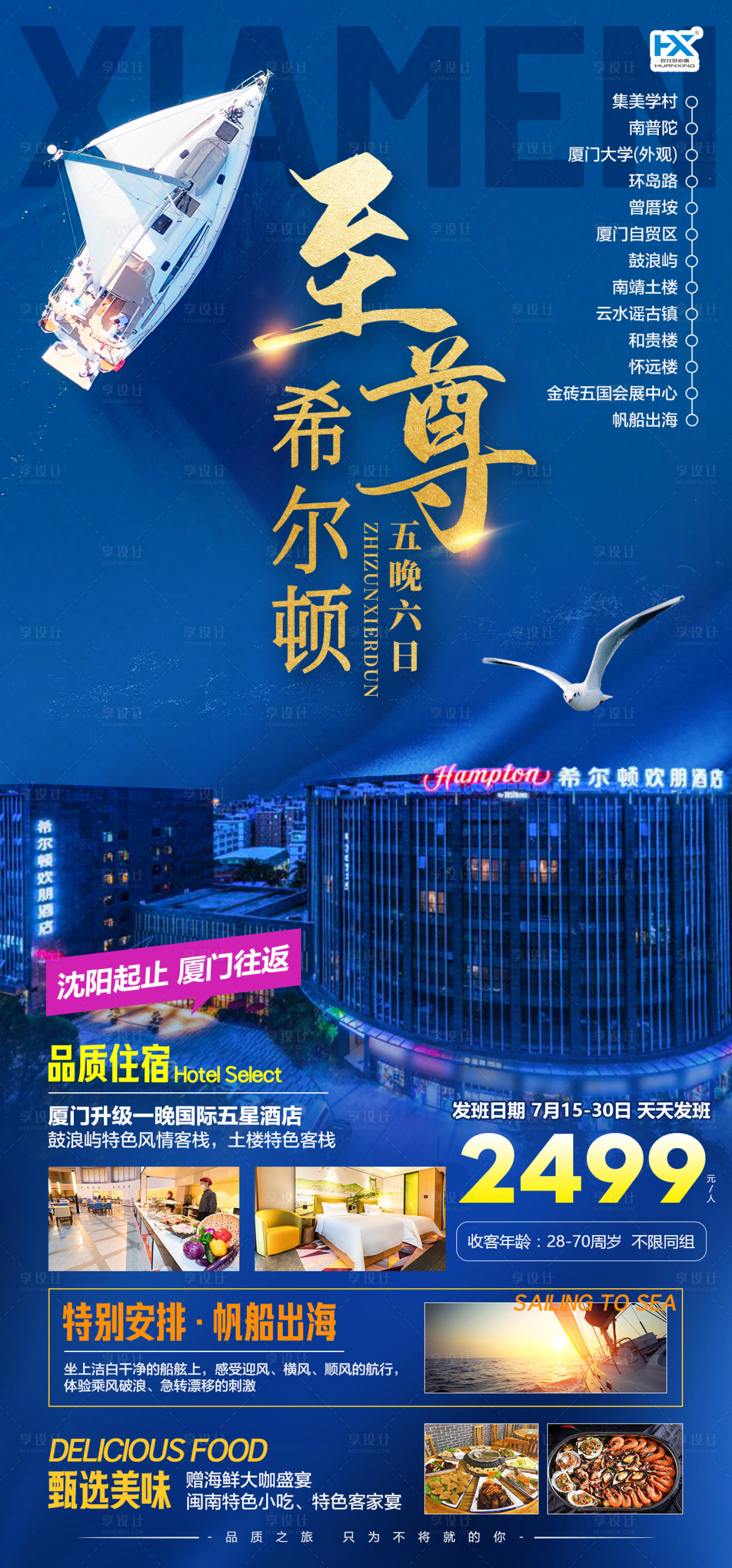 源文件下载【享设计】搜索编号：81030011559959660【厦门鼓浪屿旅游海报】