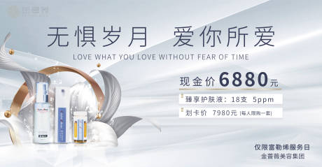 源文件下载【医美产品海报】编号：88160011919735011