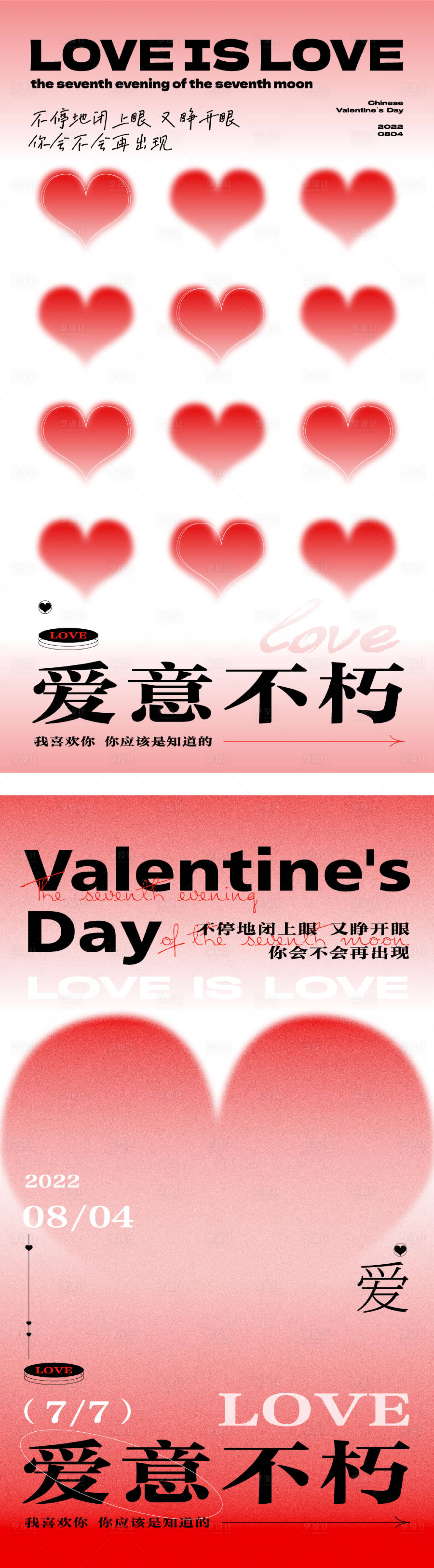 源文件下载【享设计】搜索编号：30220011456686851【七夕情人节】