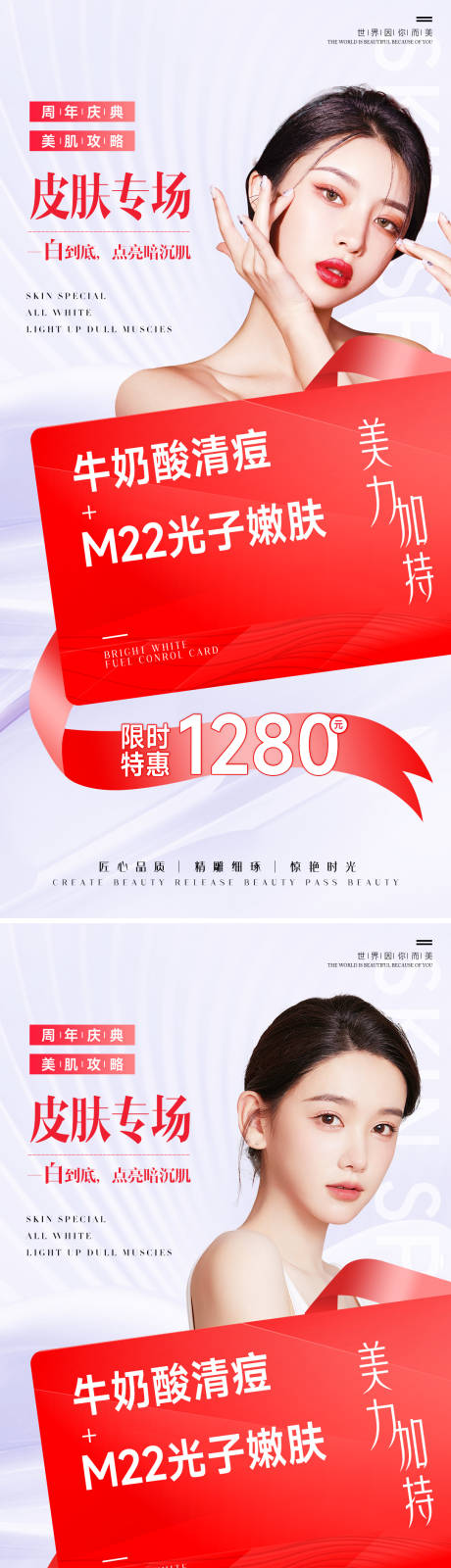 源文件下载【医美整形促销活动系列海报 】编号：39410011674184318
