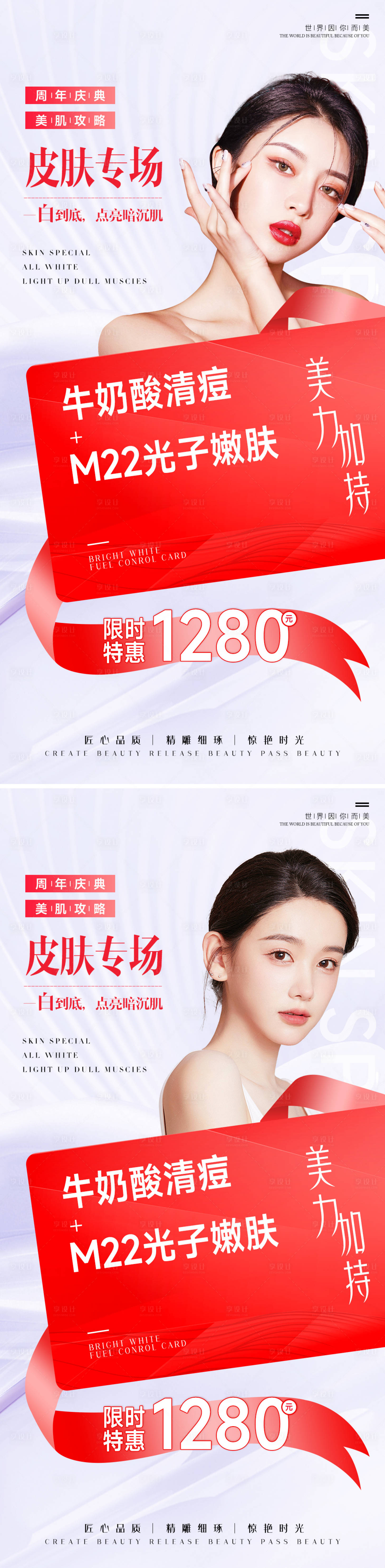 源文件下载【享设计】搜索编号：39410011674184318【医美整形促销活动系列海报 】