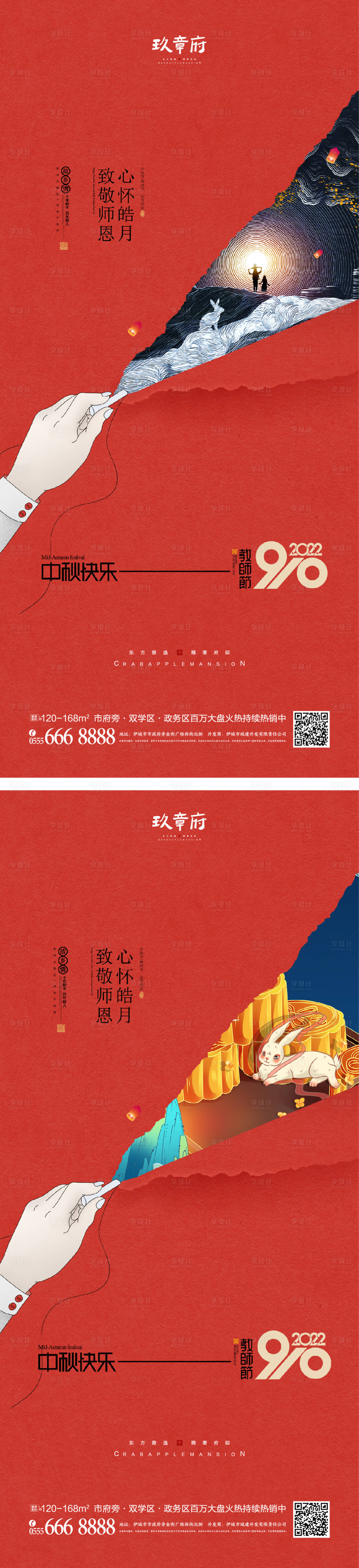 源文件下載【享設計】搜索編號：63980011494827526【中秋節教師節海報】