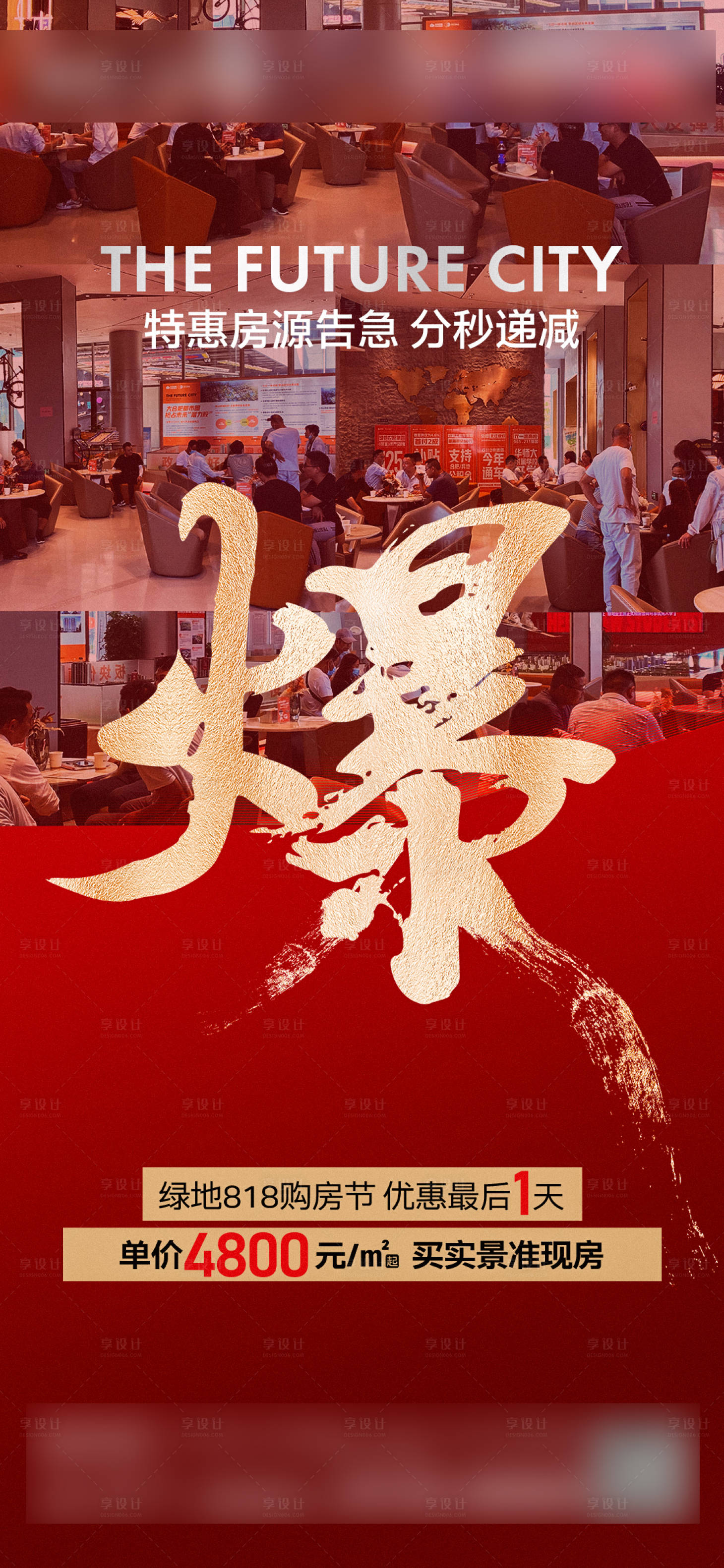 源文件下載【享設計】搜索編號：29060011865215156【地產人氣熱銷海報】