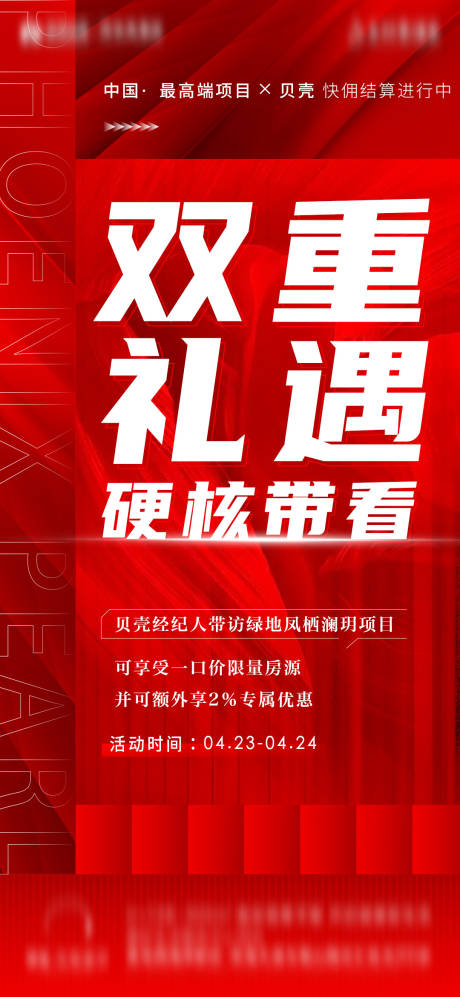 源文件下载【地产老带新活动海报】编号：85760011394767075