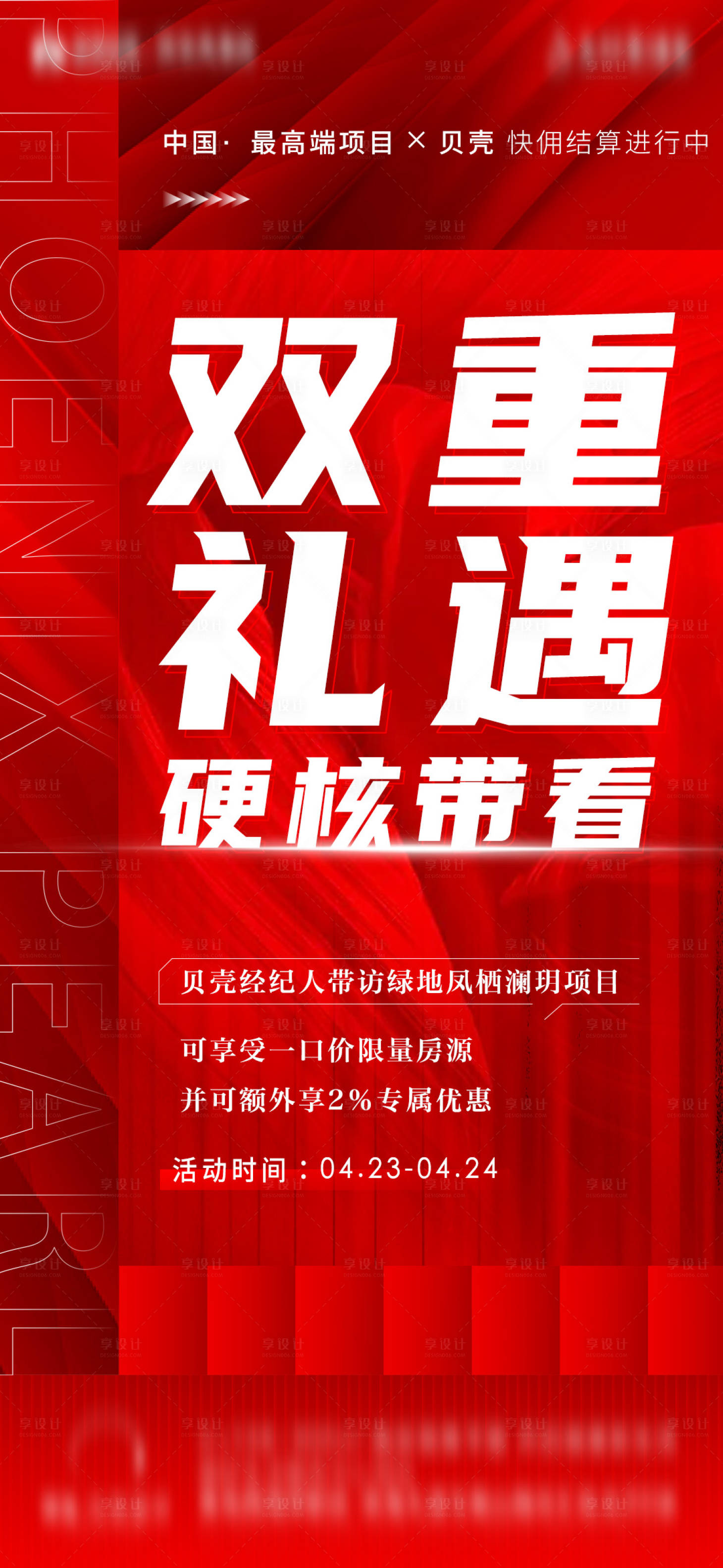 源文件下载【享设计】搜索编号：85760011394767075【地产老带新活动海报】