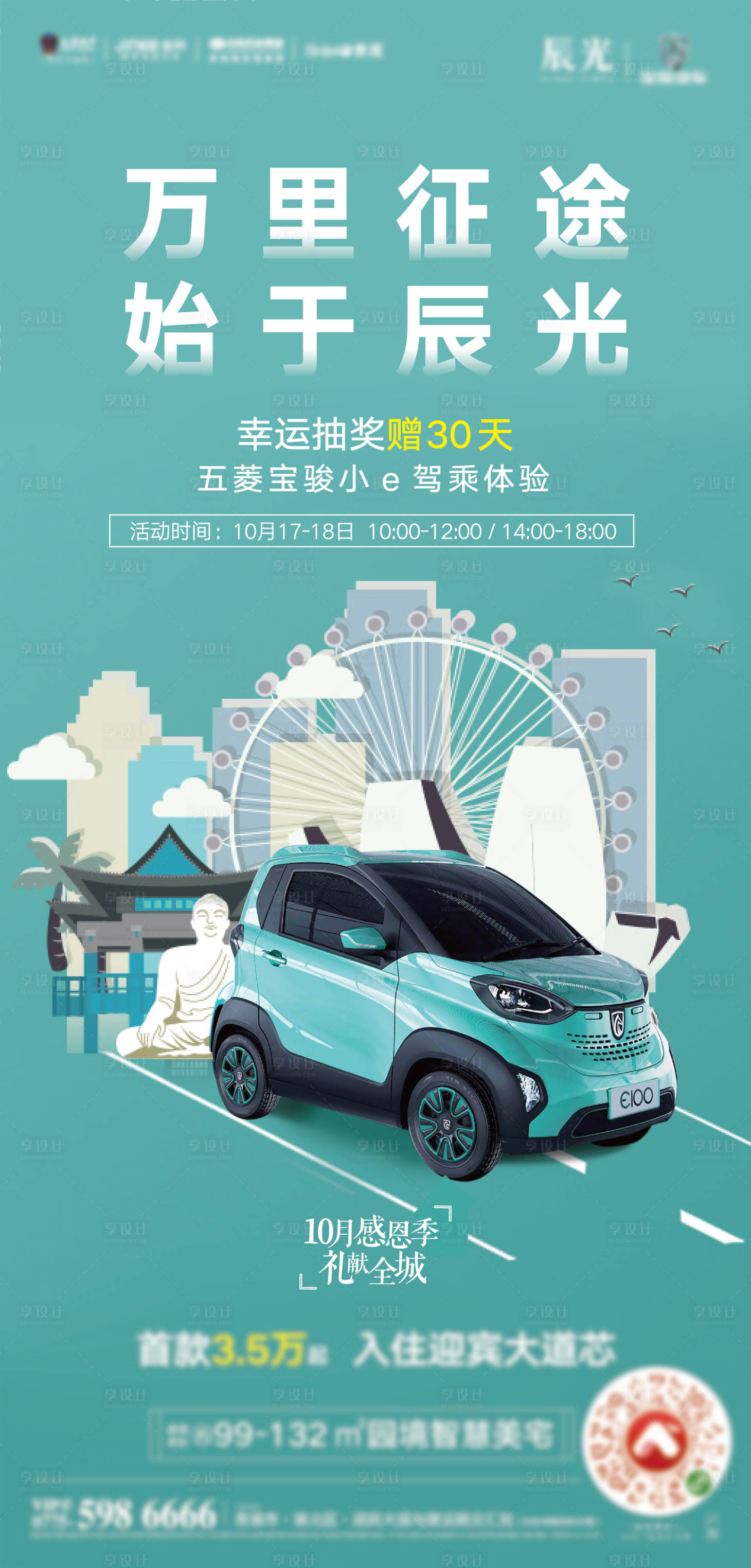 源文件下載【享設計】搜索編號：72660011587167024【地產試駕活動海報】