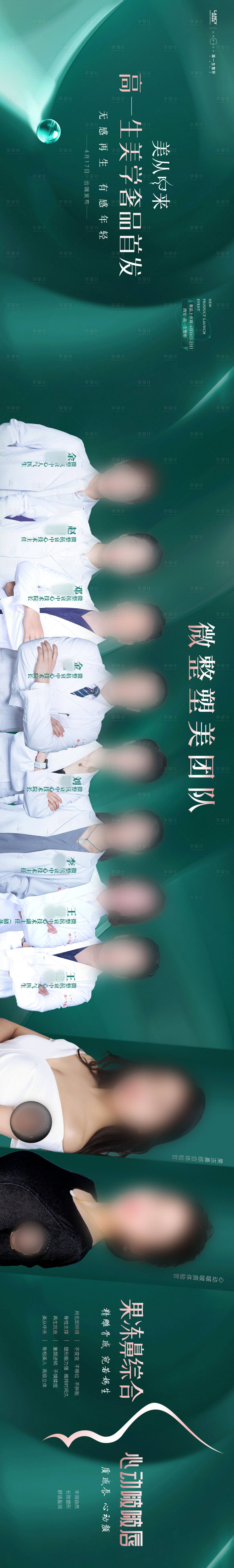 源文件下载【医美专家案例长图】编号：72710011435307529