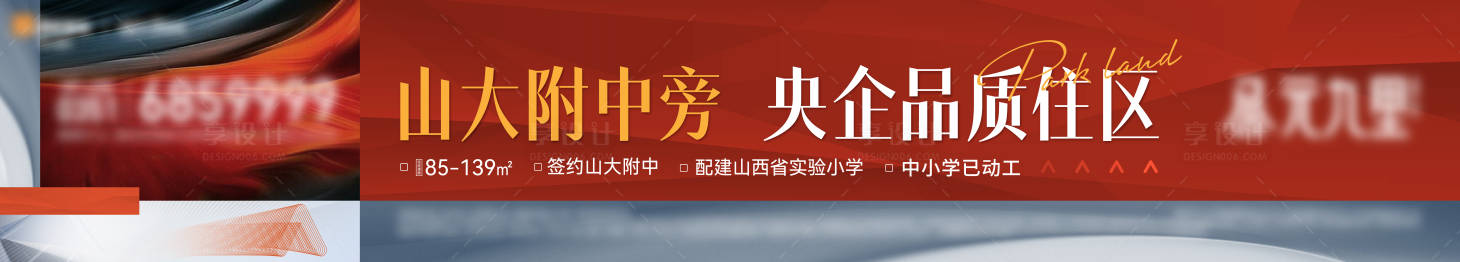 源文件下載【享設計】搜索編號：65990011410537787【房地產戶外圍擋主畫面】