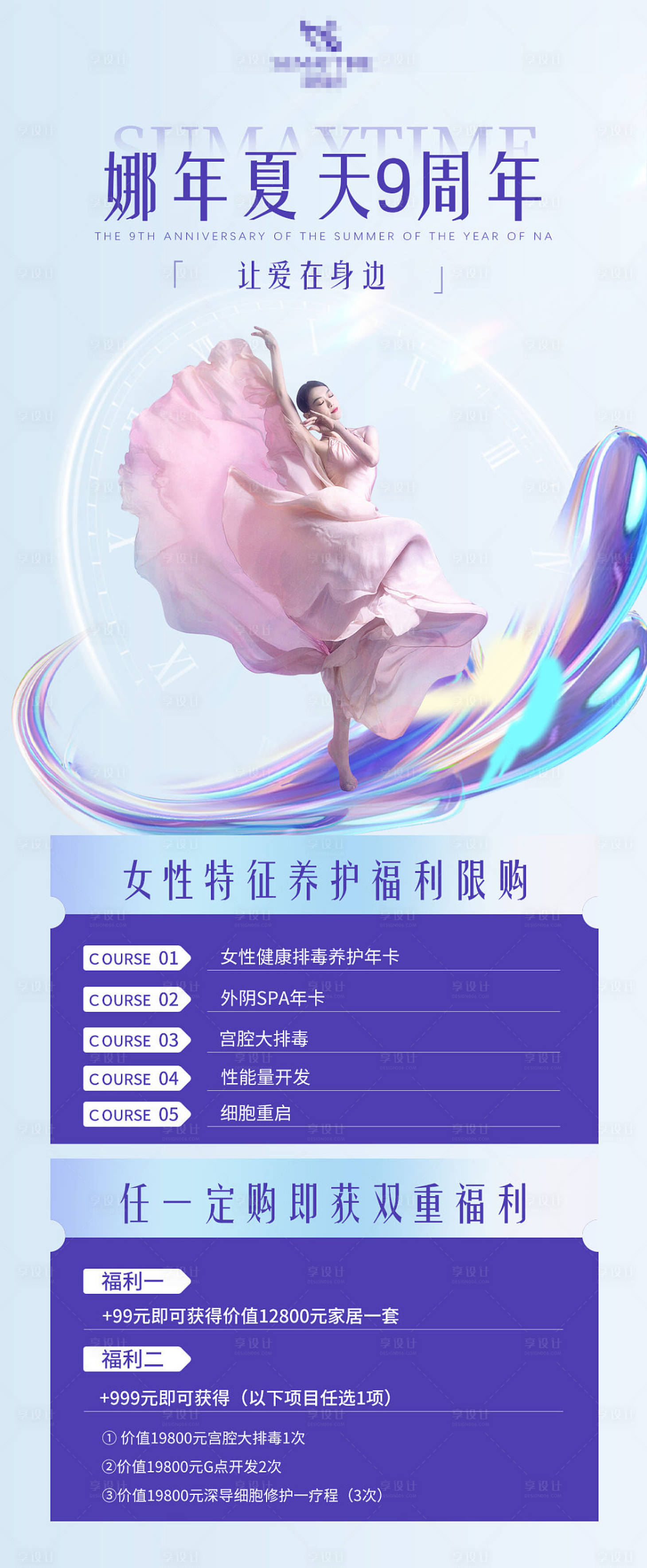 源文件下載【享設計】搜索編號：56130011512216667【周年慶私密朋友圈秒殺福利活動海報】