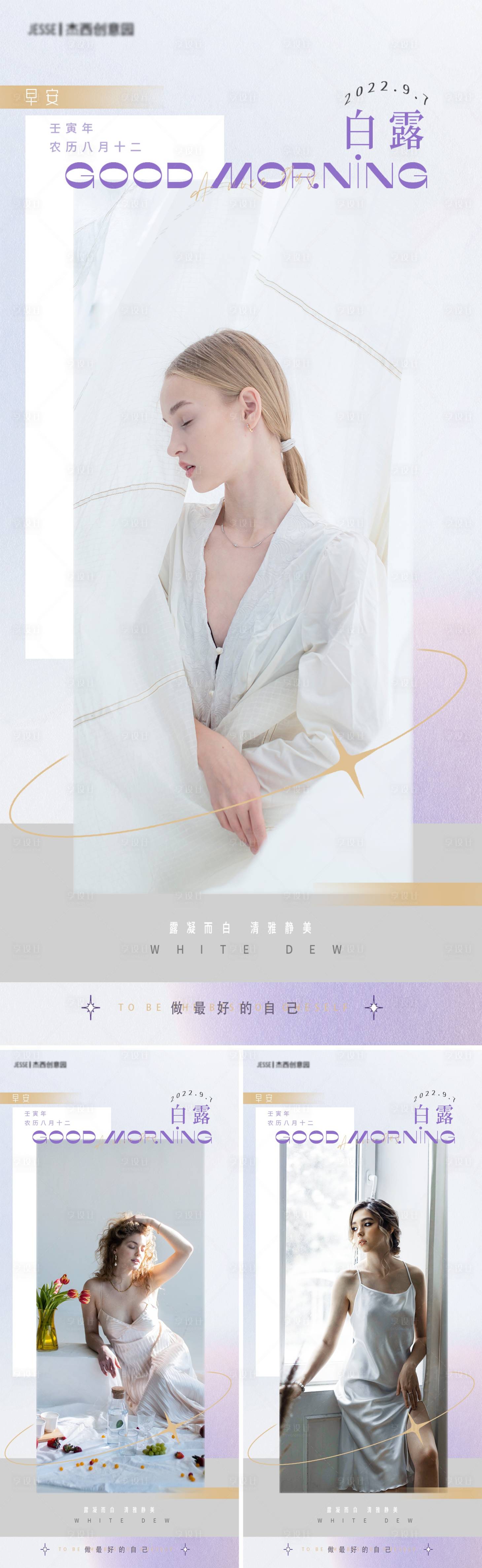 源文件下載【享設(shè)計(jì)】搜索編號：44110011934108152【醫(yī)美早安白露系列海報(bào)】
