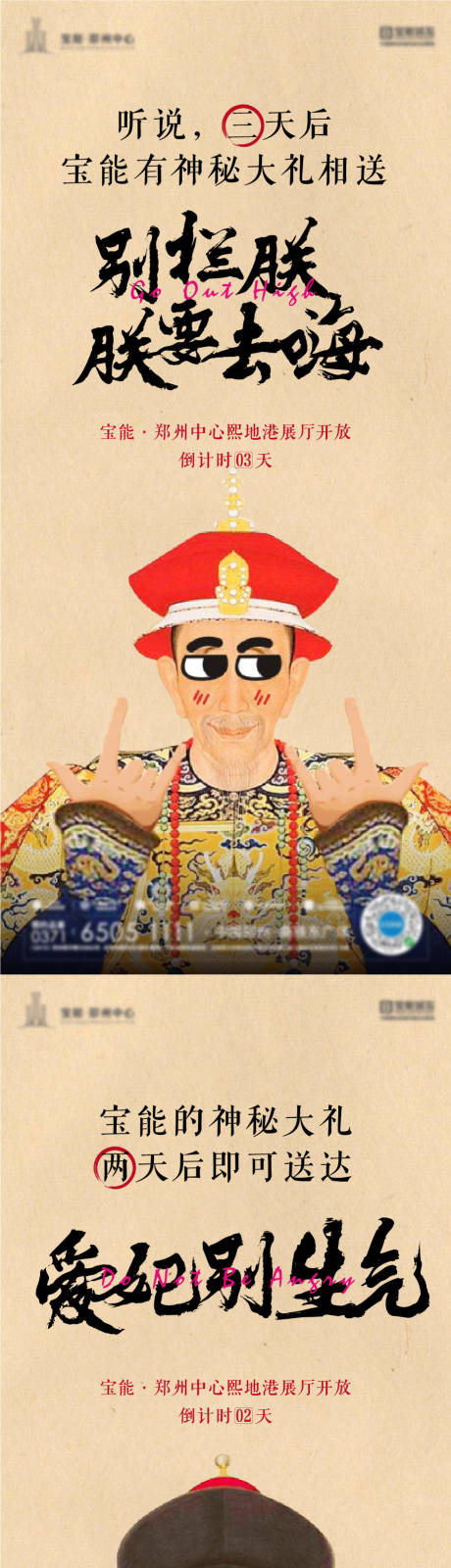 源文件下载【国潮搞笑插画系列海报】编号：17280011872387700