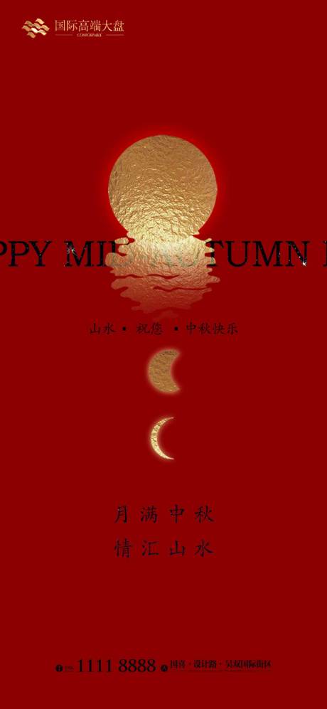 源文件下载【中秋海报】编号：49770011816214365
