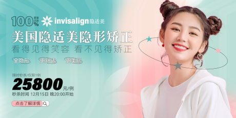 源文件下载【医美口腔banner】编号：86320011954095493