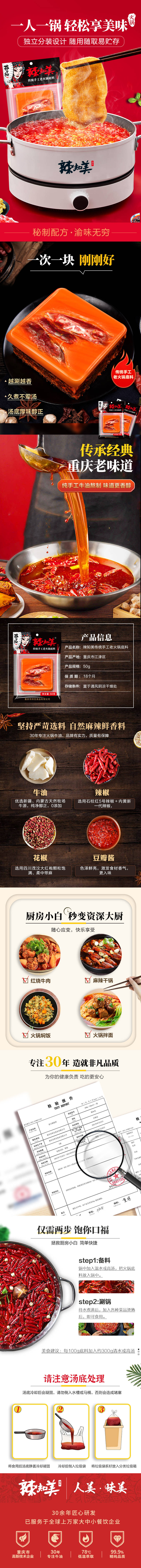 源文件下載【享設計】搜索編號：49320011755889828【火鍋底料介紹】