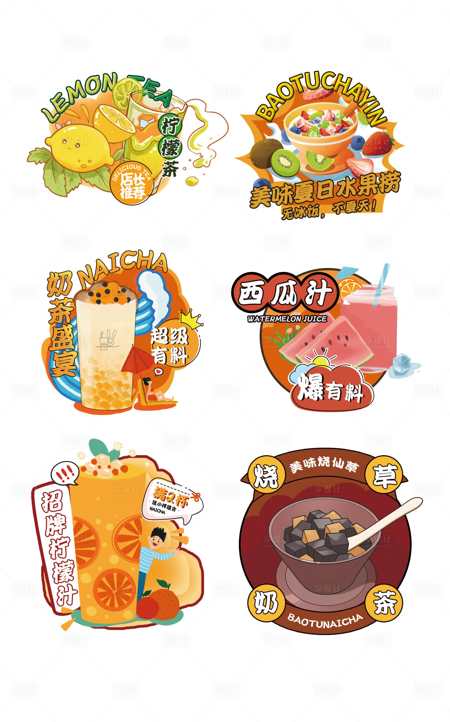 源文件下載【享設計】搜索編號：10990011833861010【奶茶杯包裝設計】