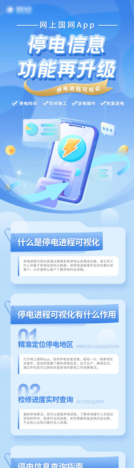 源文件下载【功能升级操作指南长图】编号：21280011524305106