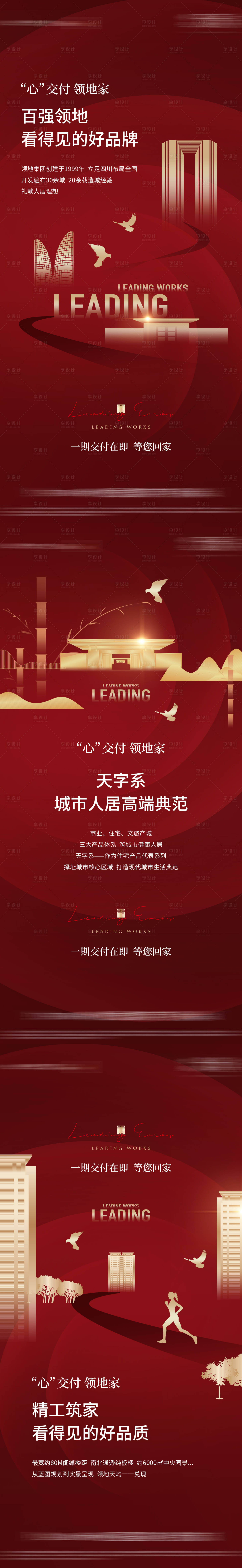 源文件下载【享设计】搜索编号：15170011608203324【地产微信稿】
