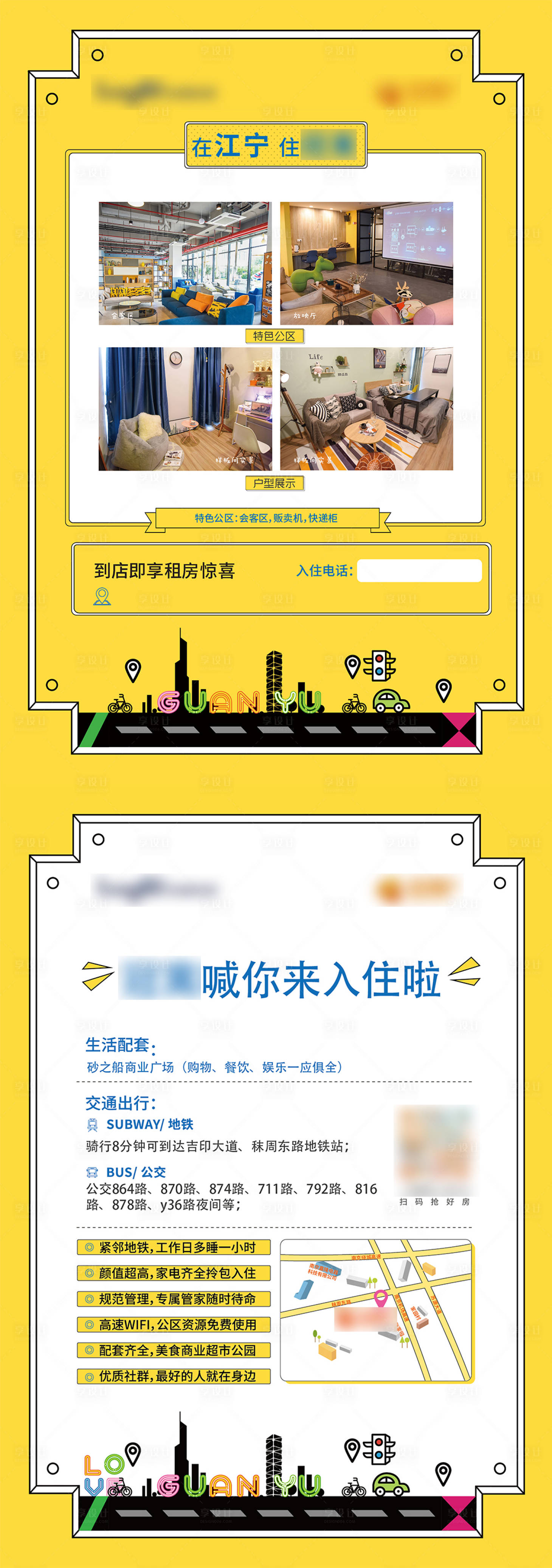 源文件下载【享设计】搜索编号：17690011661184379【长租公寓DM单页】
