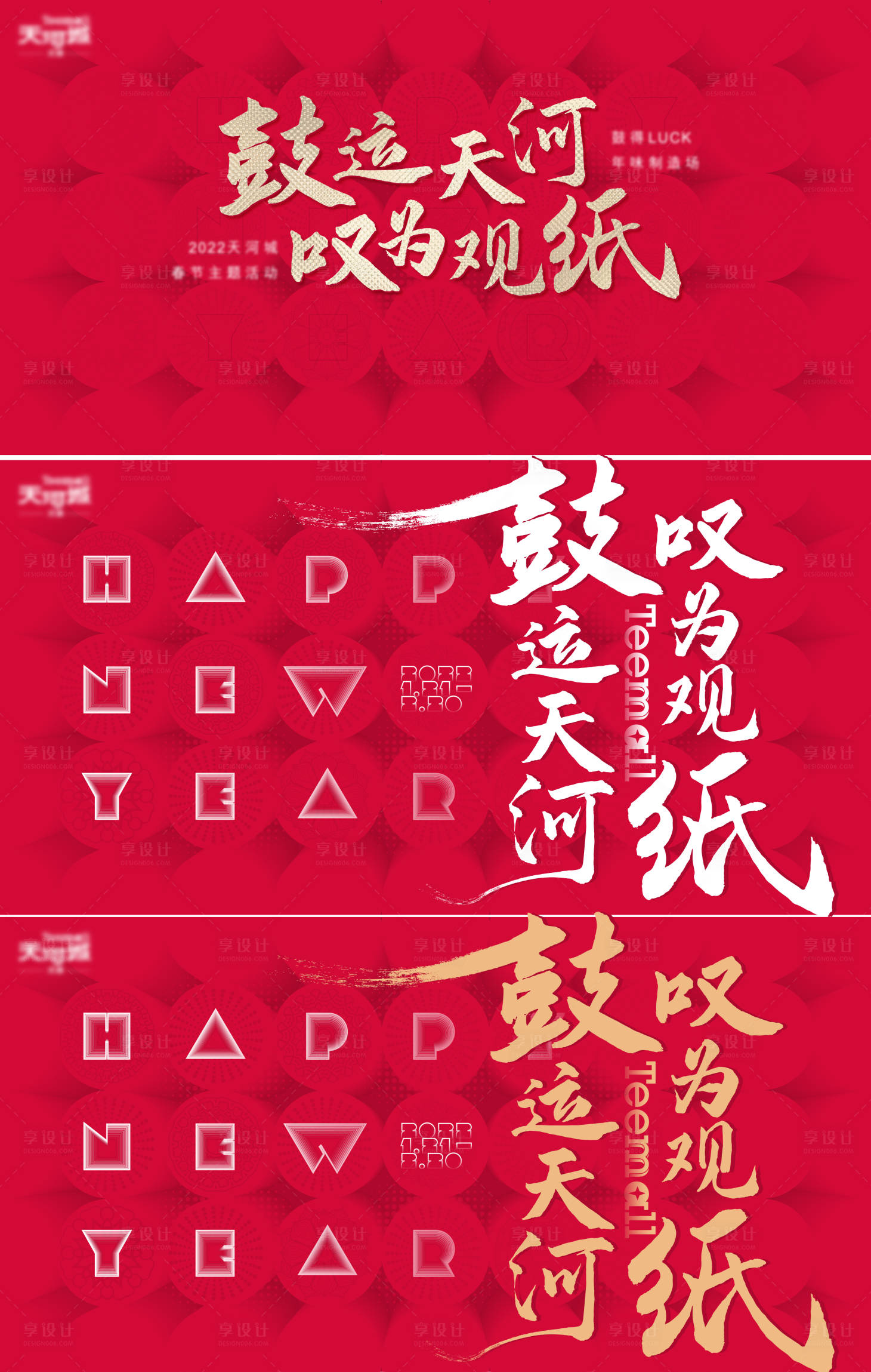 源文件下载【新年活动背景板】编号：35340011647913818