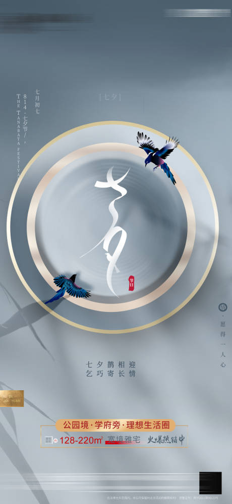 源文件下載【享設計】搜索編號：34580011440587017【七夕節單圖地產】