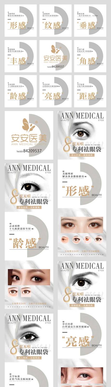 源文件下载【医美朋友圈九宫格海报】编号：22740011795706104
