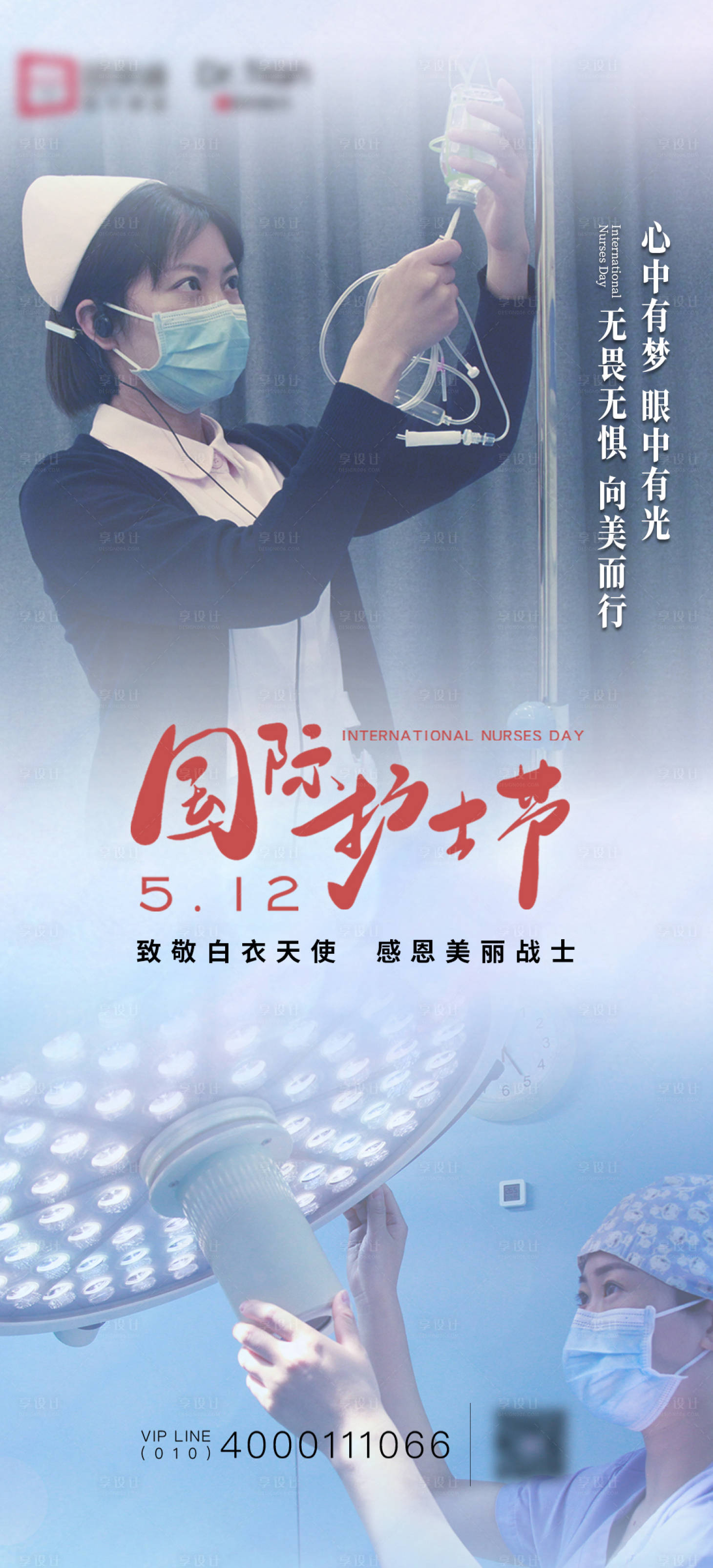 源文件下载【享设计】搜索编号：25270011693714264【护士节宣传热点海报】