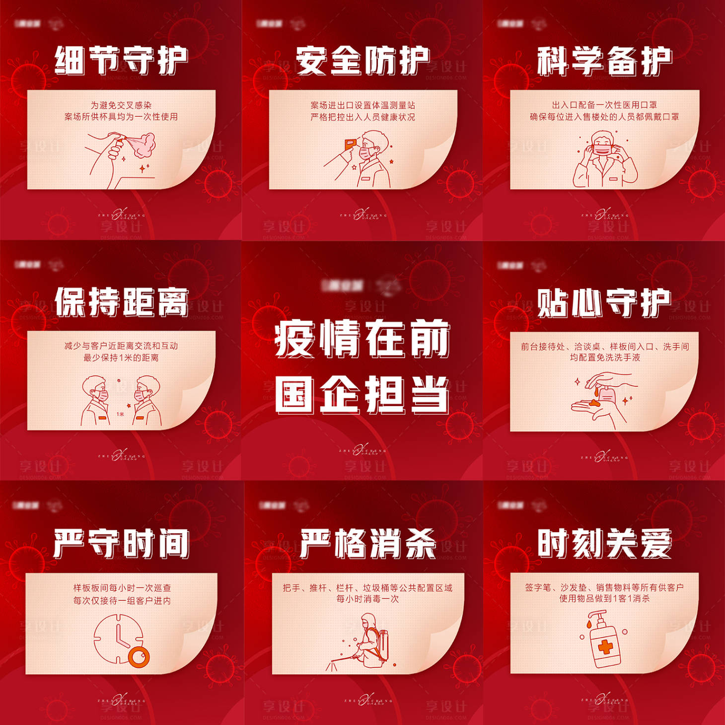 源文件下载【疫情九宫格 】编号：98480011596033524
