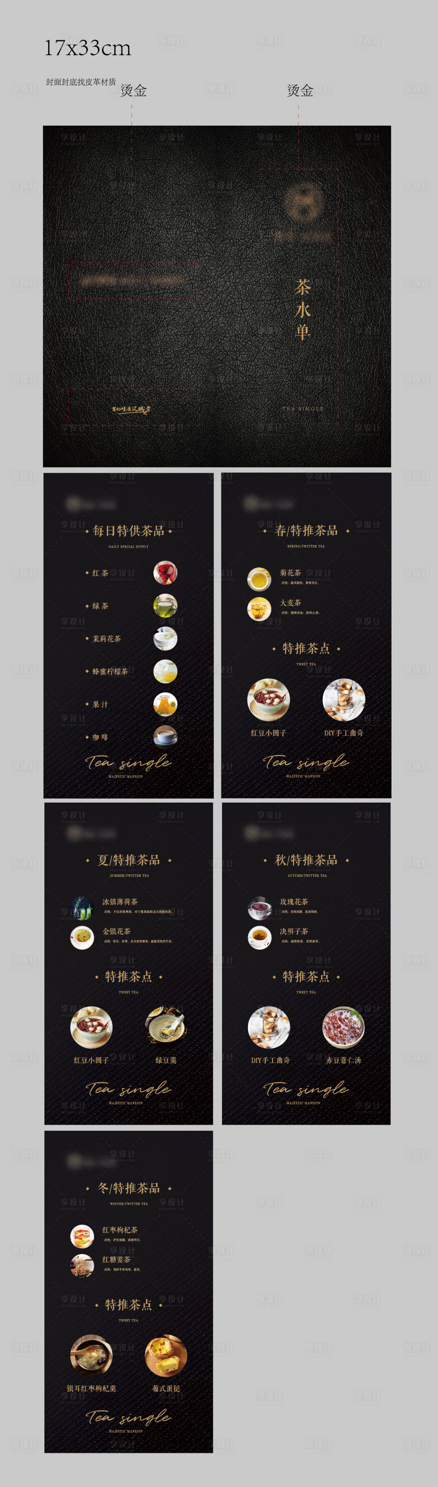 源文件下载【享设计】搜索编号：17620011527822184【地产茶水单】