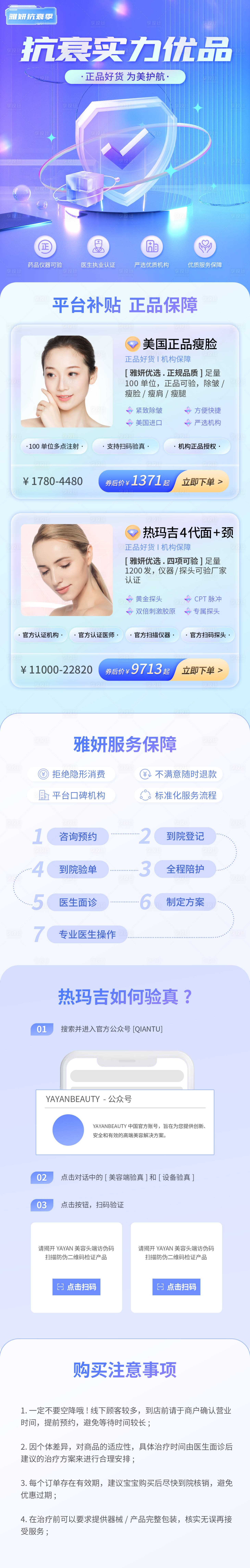 源文件下載【享設計】搜索編號：37060011604956270【醫美套餐優惠活動手機端宣傳海報】