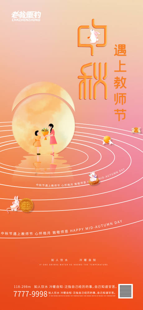 源文件下载【享设计】搜索编号：66180011741025937【中秋节教师节】
