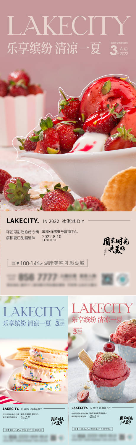 编号：20220805084315776【享设计】源文件下载-水果冰淇淋暖场活动系列海报