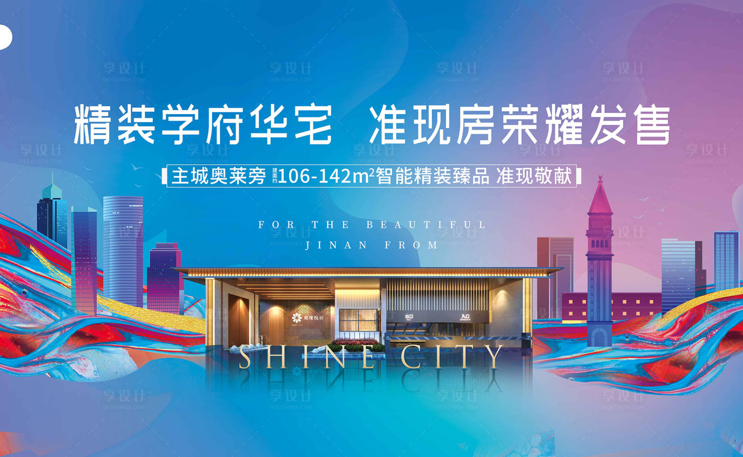 源文件下載【享設計】搜索編號：52230011595769257【發售背景板】