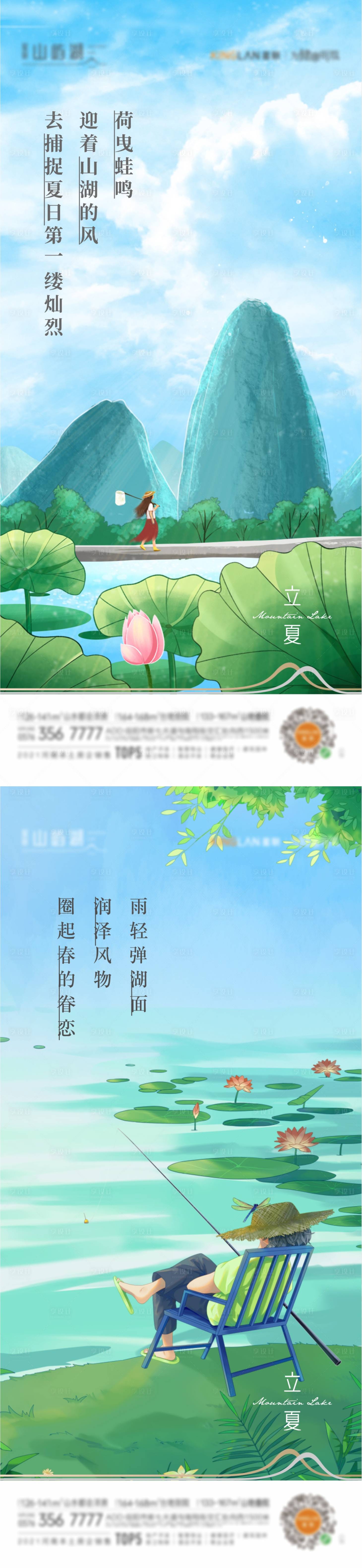 源文件下载【立夏节气系列海报】编号：34090011792495005