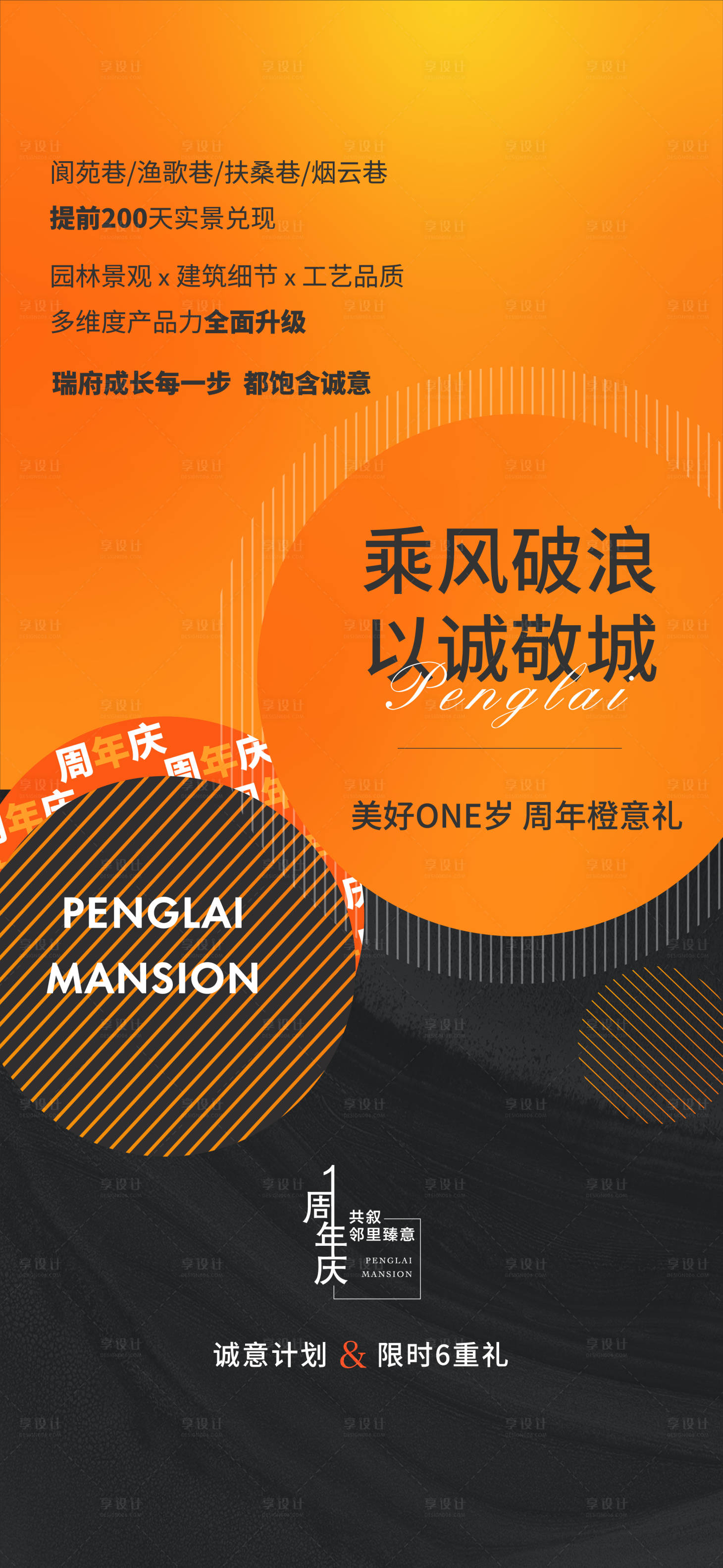 源文件下載【享設(shè)計(jì)】搜索編號(hào)：63680011544781922【周年慶熱銷海報(bào)】