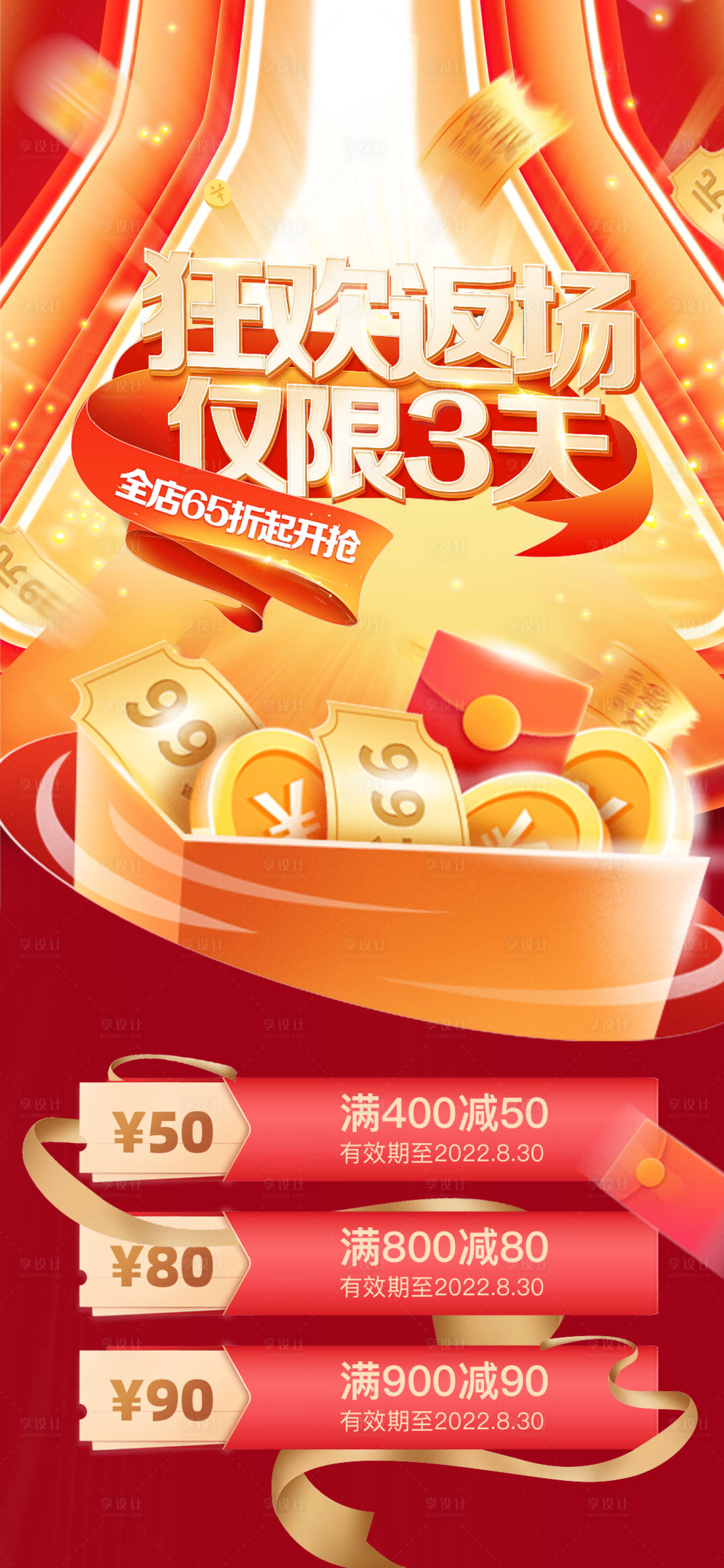 源文件下载【享设计】搜索编号：21180011814422916【电商促销狂欢节海报】
