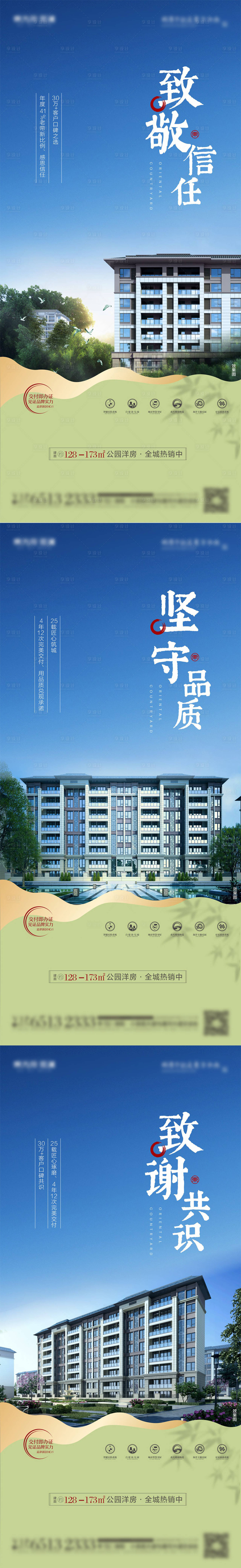 源文件下载【地产洋房价值点系列海报】编号：47640011678246476