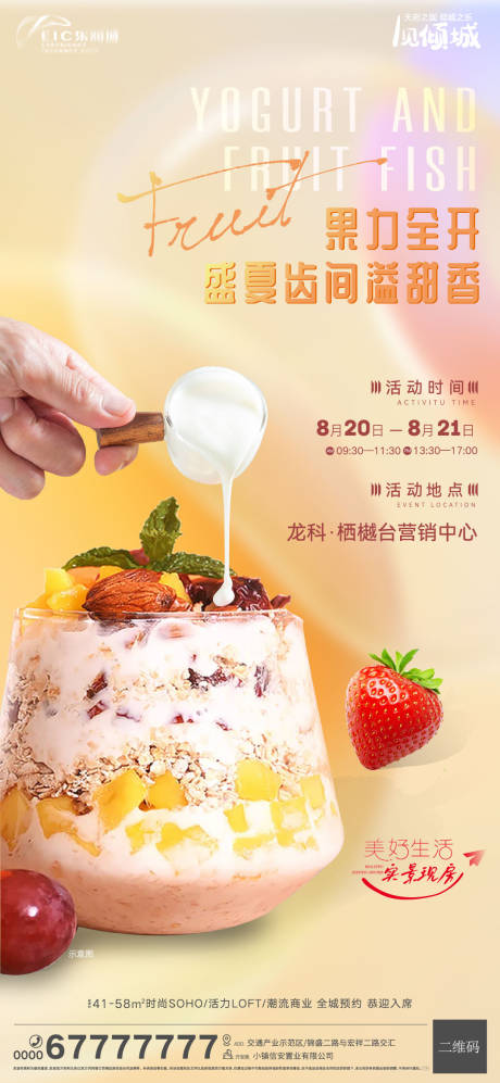 源文件下载【地产周末暖场活动刷屏】编号：22430011662238507