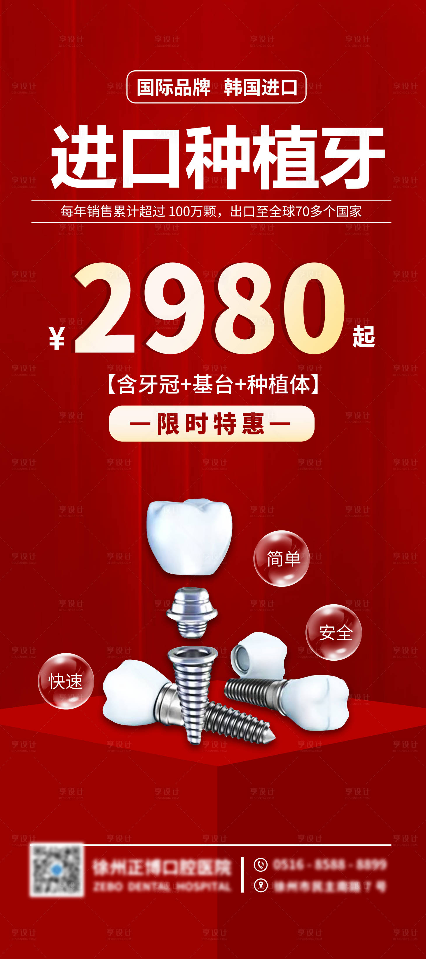 源文件下載【享設計】搜索編號：65160011767883645【種植牙海報】