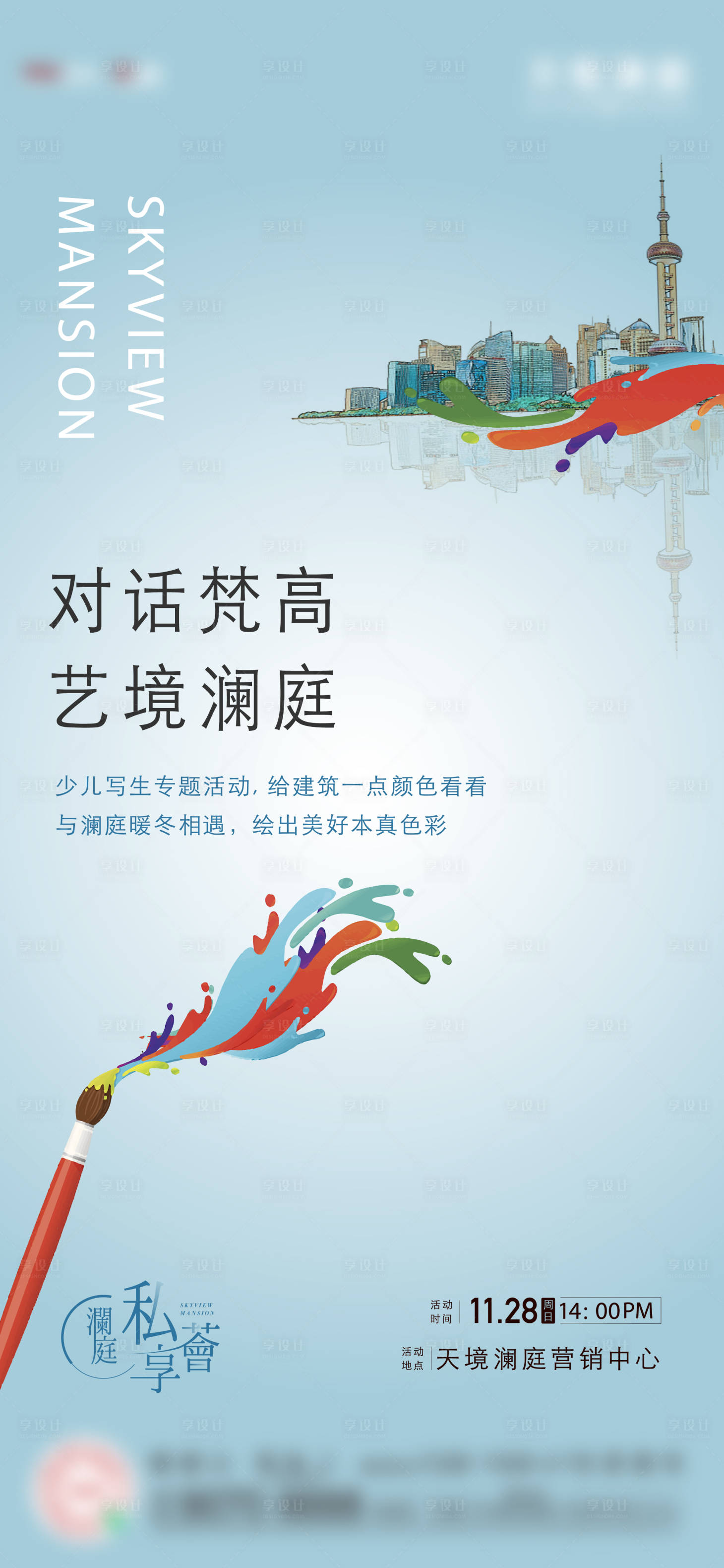 源文件下载【享设计】搜索编号：19130011650432405【活动刷屏】