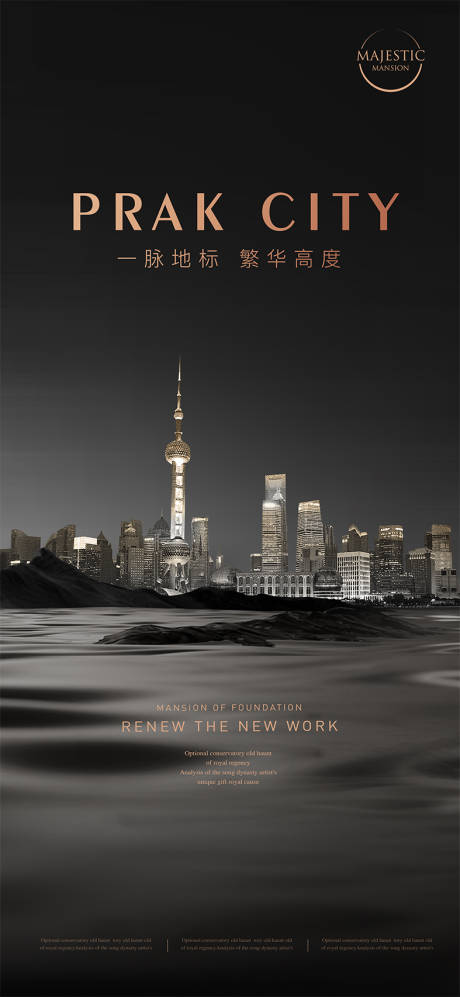 源文件下載【享設(shè)計】搜索編號：83040011429379553【城市地產(chǎn)廣告】