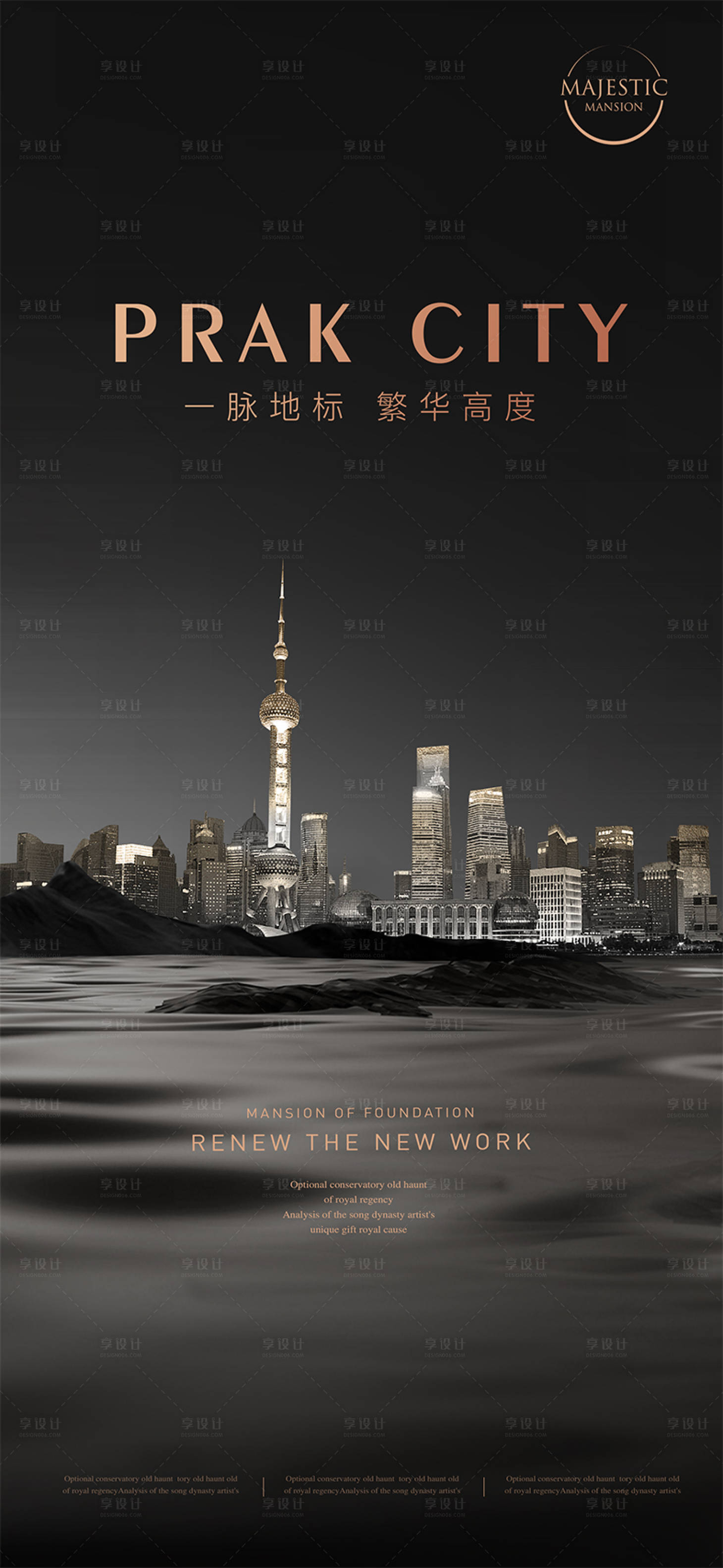 源文件下載【享設(shè)計(jì)】搜索編號(hào)：83040011429379553【城市地產(chǎn)廣告】