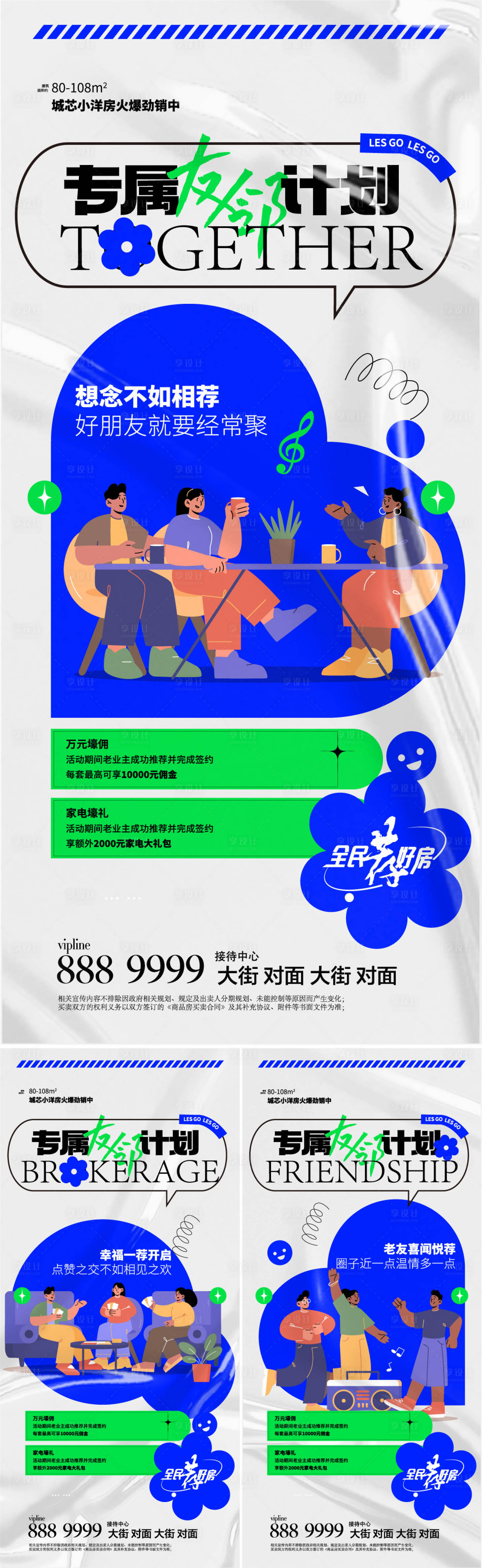 源文件下載【享設(shè)計】搜索編號：97560011964335235【地產(chǎn)老帶新活動系列海報】