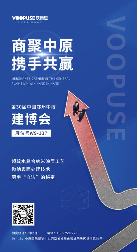 源文件下载【享设计】搜索编号：48370011777989496【集成灶招商海报】
