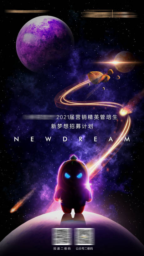 源文件下载【地产招聘校招海报】编号：80710011576927644