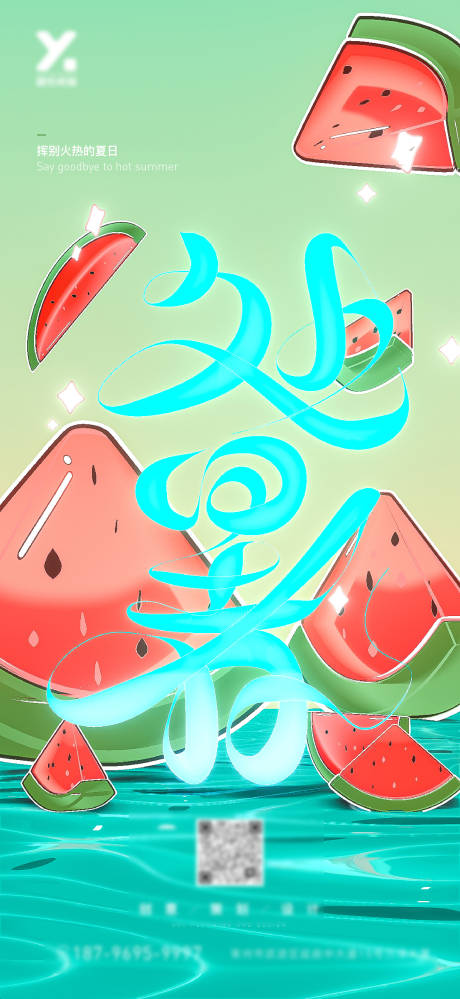 源文件下載【處暑節氣海報】編號：35470011609076130