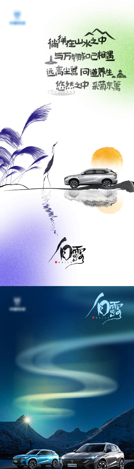 源文件下載【汽車節氣海報】編號：56080011807883248