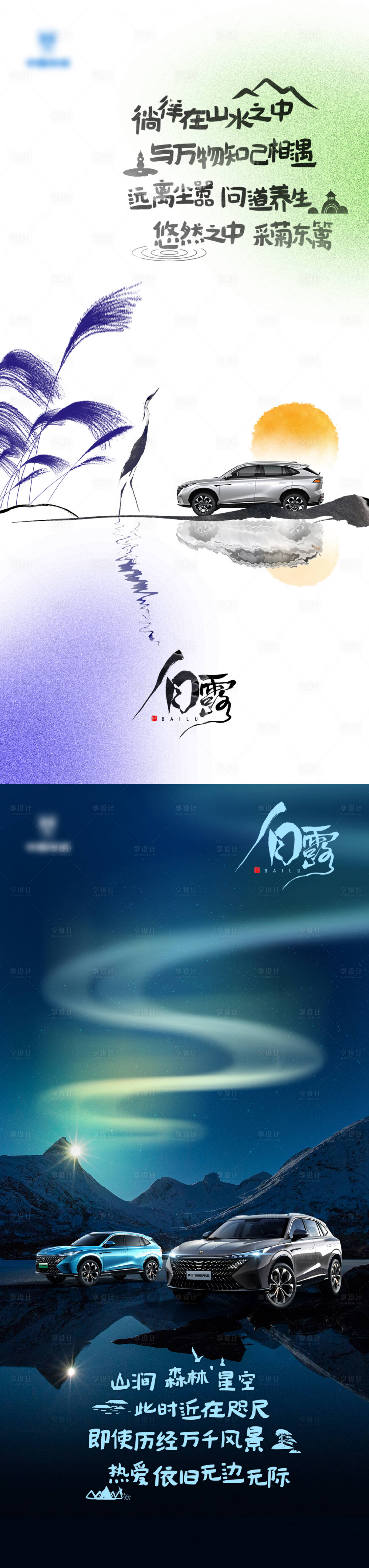源文件下載【享設計】搜索編號：56080011807883248【汽車節氣海報】